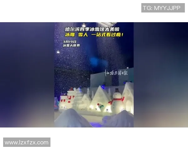 篮球明星雪人带你领略冰雪世界的激情与梦想