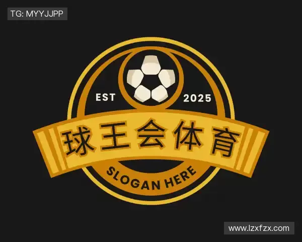 关于球王会体育